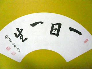 妙心寺管長色紙